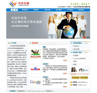 興化信網 一站式高郵企業(yè)網絡營銷與網站建設解決方案專家