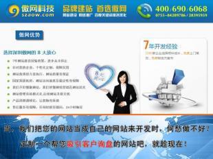 橫崗傲網(wǎng)科技 10年建站經(jīng)驗，打造品牌網(wǎng)站，助力企業(yè)騰飛