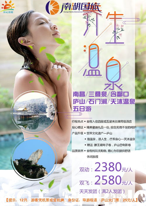 南湖國旅供應商12月國內游產品集合,會員報名減100元